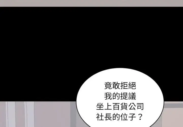 漫画《豪门千金的男人》第23话第95张图