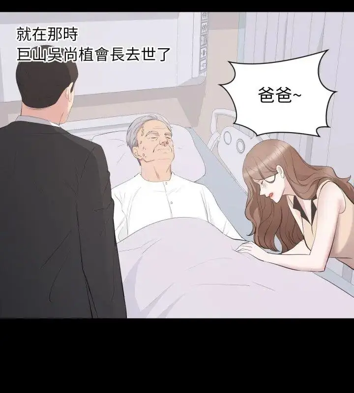 漫画《豪门千金的男人》第23话第99张图