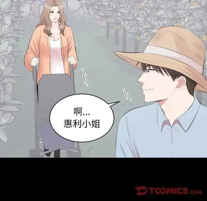 漫画《豪门千金的男人》第24话第102张图