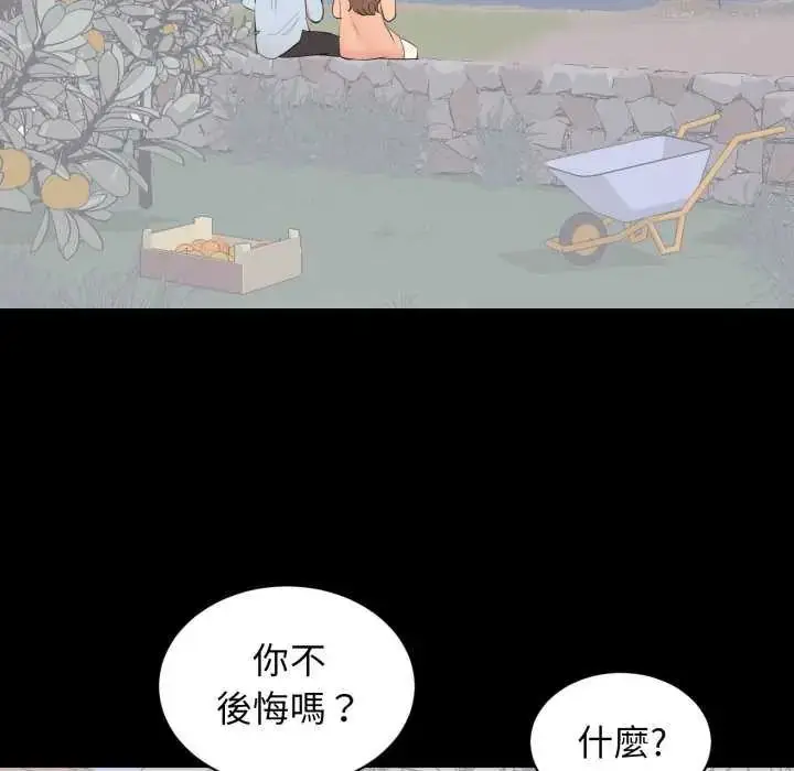 漫画《豪门千金的男人》第24话第104张图