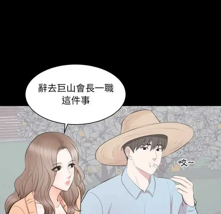 漫画《豪门千金的男人》第24话第106张图