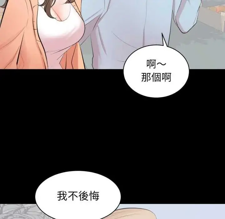 漫画《豪门千金的男人》第24话第107张图