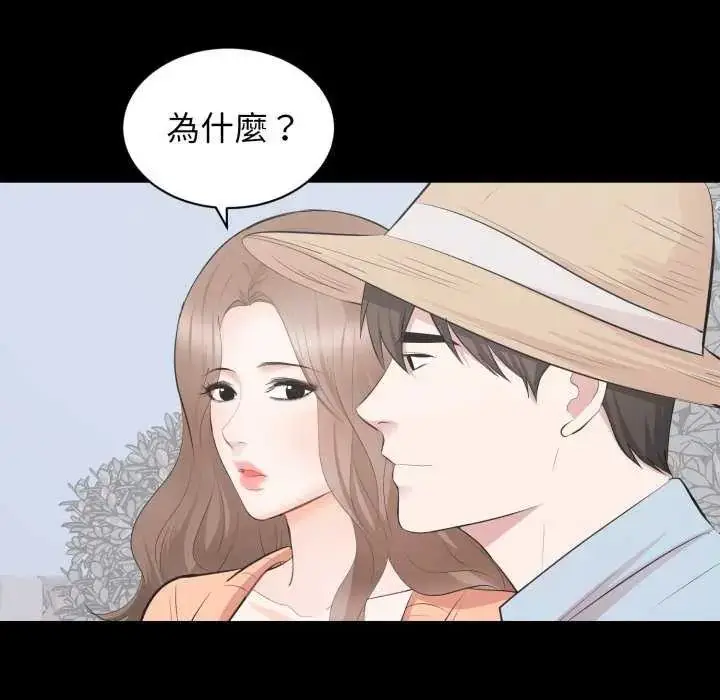 漫画《豪门千金的男人》第24话第109张图