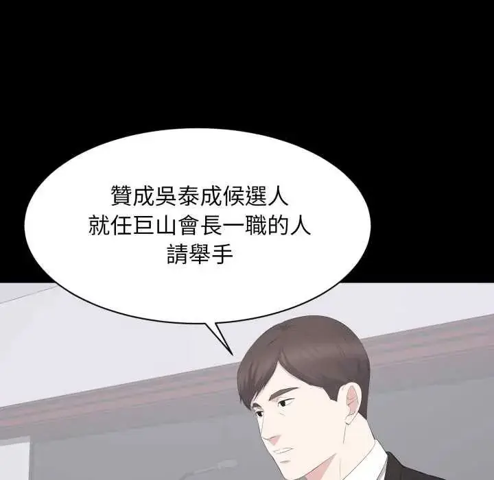 漫画《豪门千金的男人》第24话第11张图