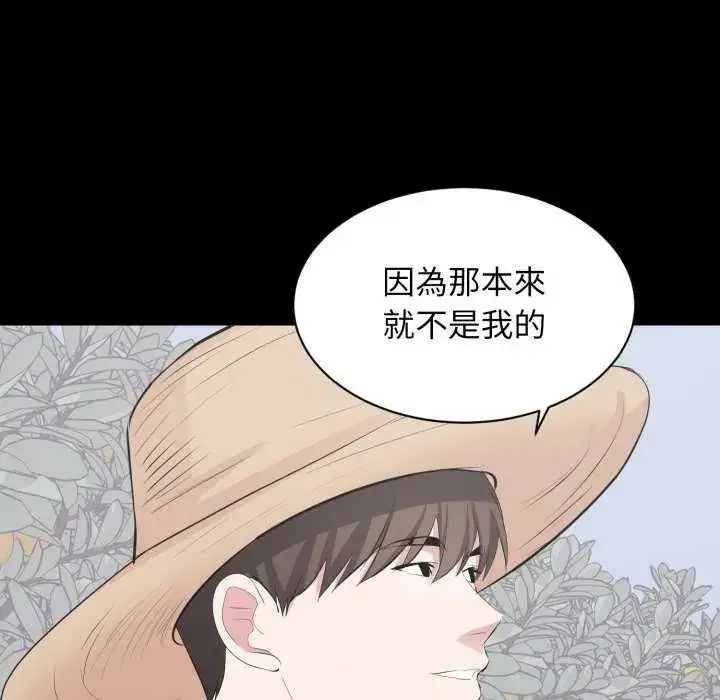 漫画《豪门千金的男人》第24话第110张图