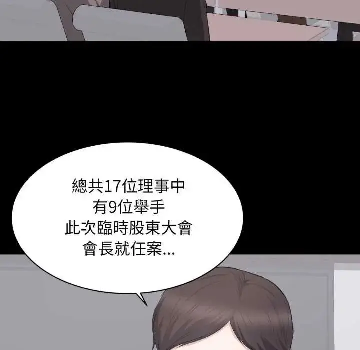 漫画《豪门千金的男人》第24话第14张图