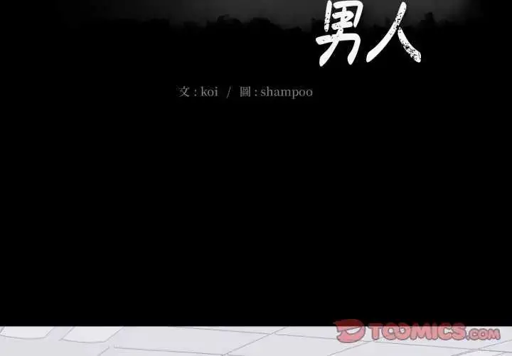 漫画《豪门千金的男人》第24话第2张图