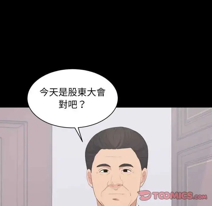 漫画《豪门千金的男人》第24话第22张图