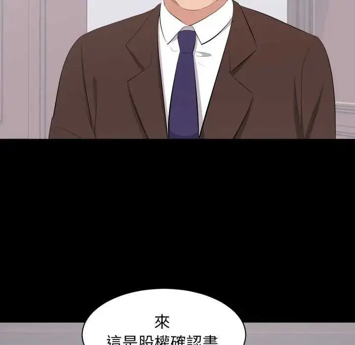漫画《豪门千金的男人》第24话第23张图