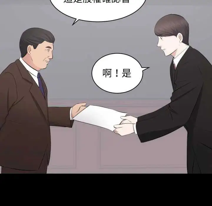 漫画《豪门千金的男人》第24话第24张图