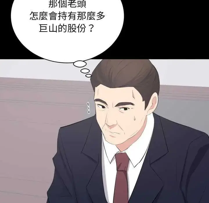 漫画《豪门千金的男人》第24话第33张图