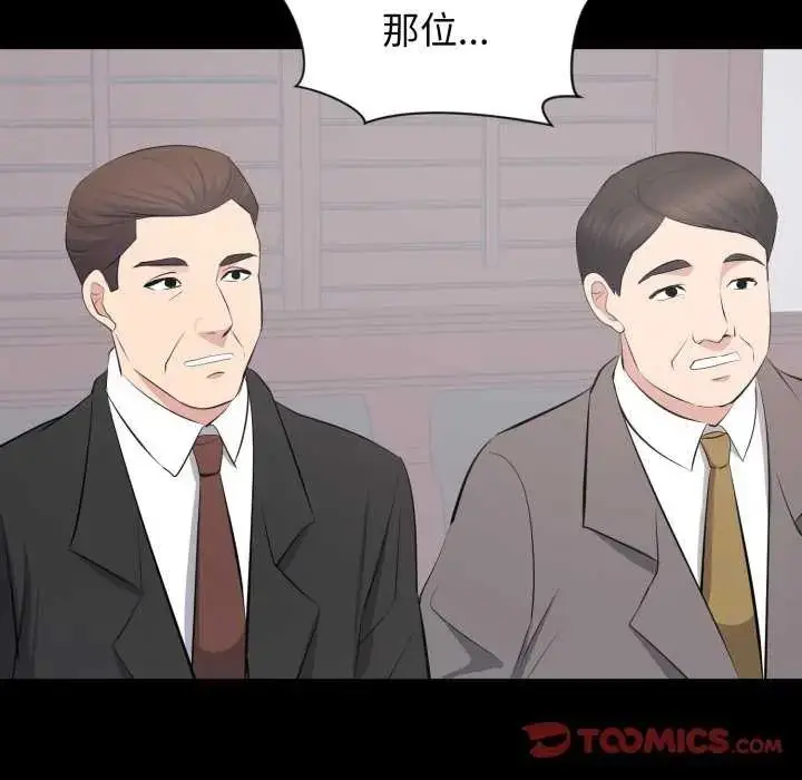 漫画《豪门千金的男人》第24话第42张图
