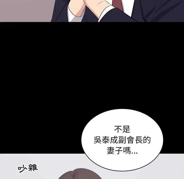 漫画《豪门千金的男人》第24话第44张图