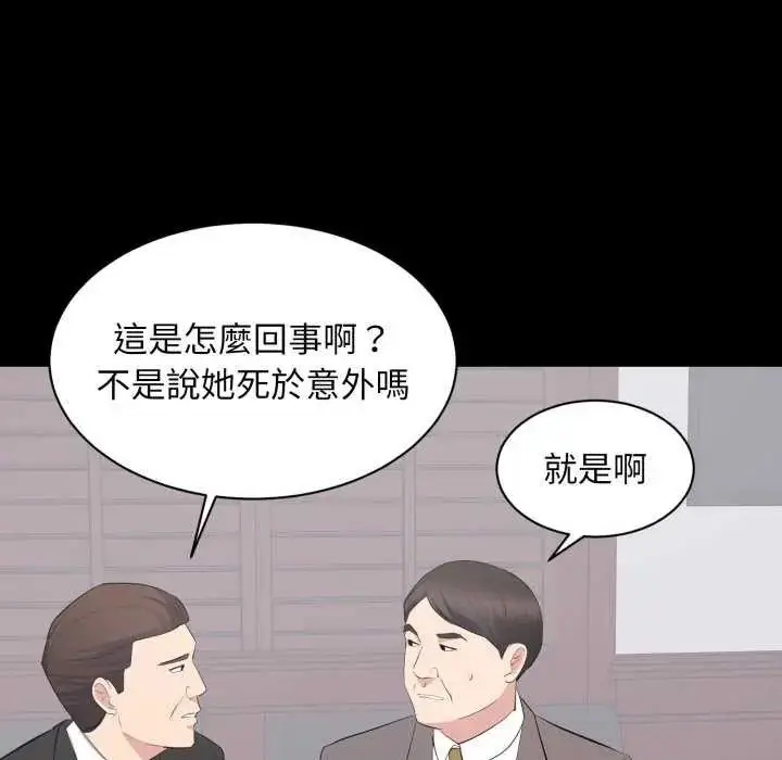 漫画《豪门千金的男人》第24话第46张图