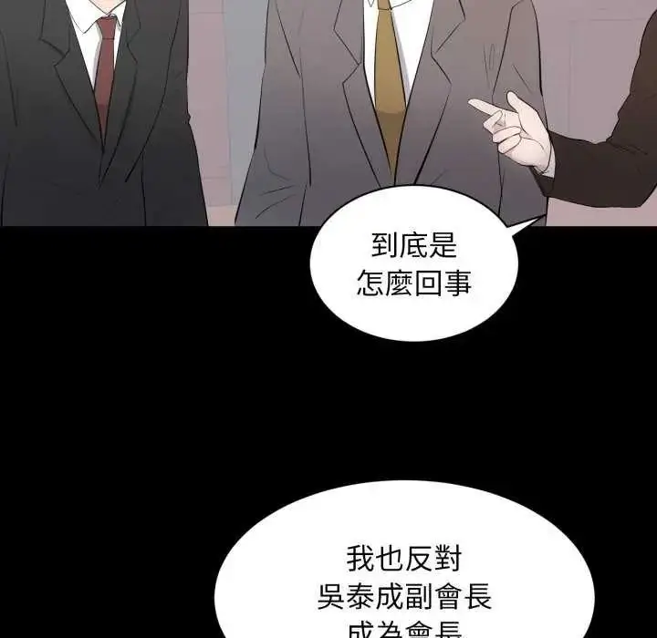 漫画《豪门千金的男人》第24话第47张图