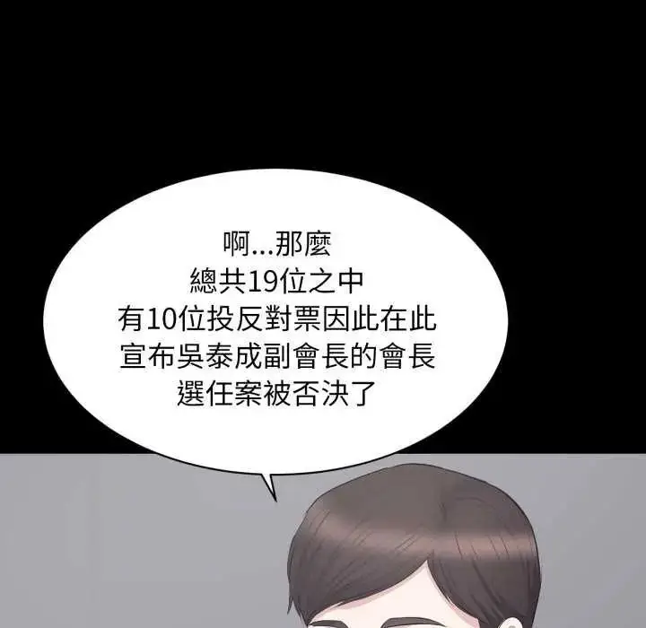 漫画《豪门千金的男人》第24话第49张图