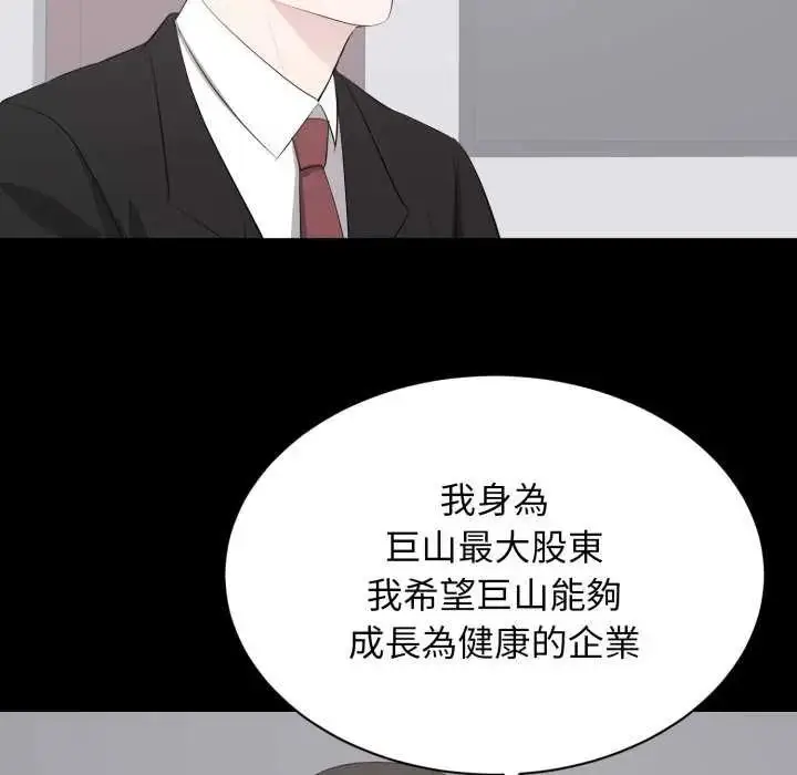 漫画《豪门千金的男人》第24话第53张图