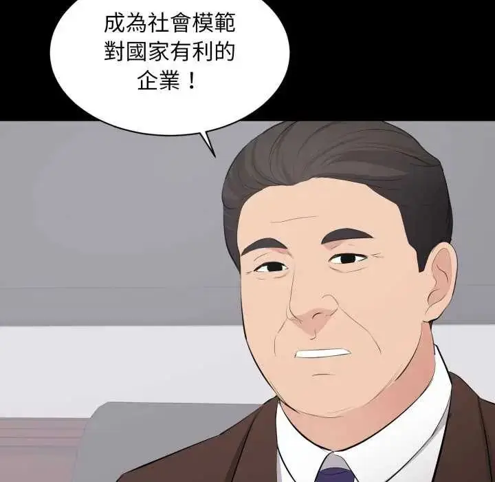漫画《豪门千金的男人》第24话第55张图