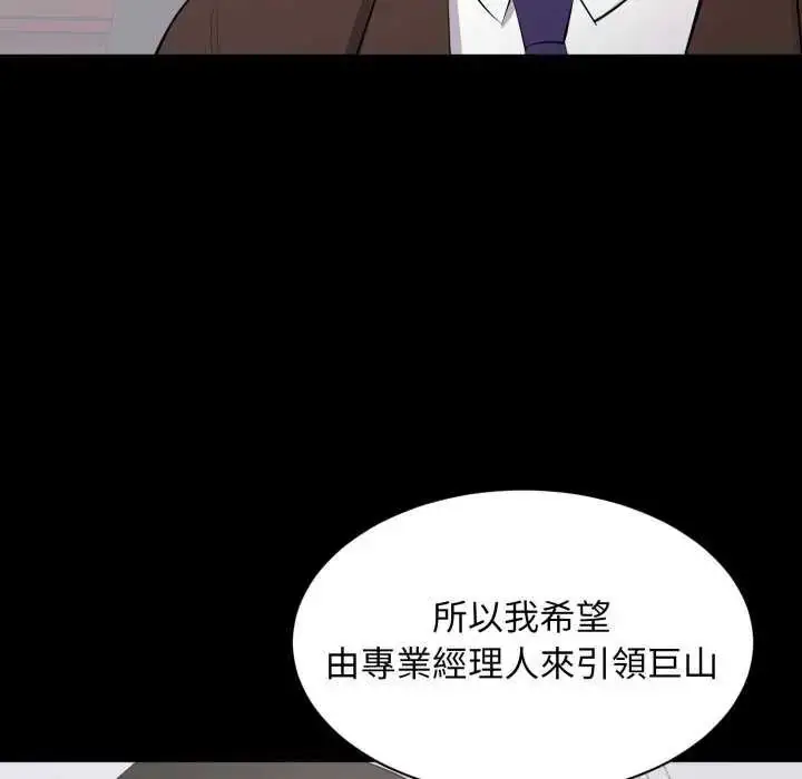 漫画《豪门千金的男人》第24话第56张图