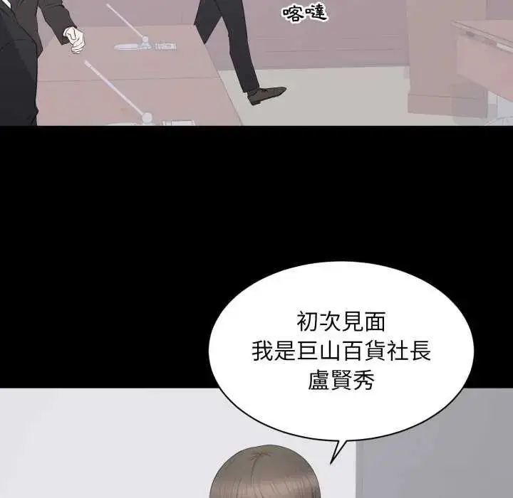 漫画《豪门千金的男人》第24话第65张图