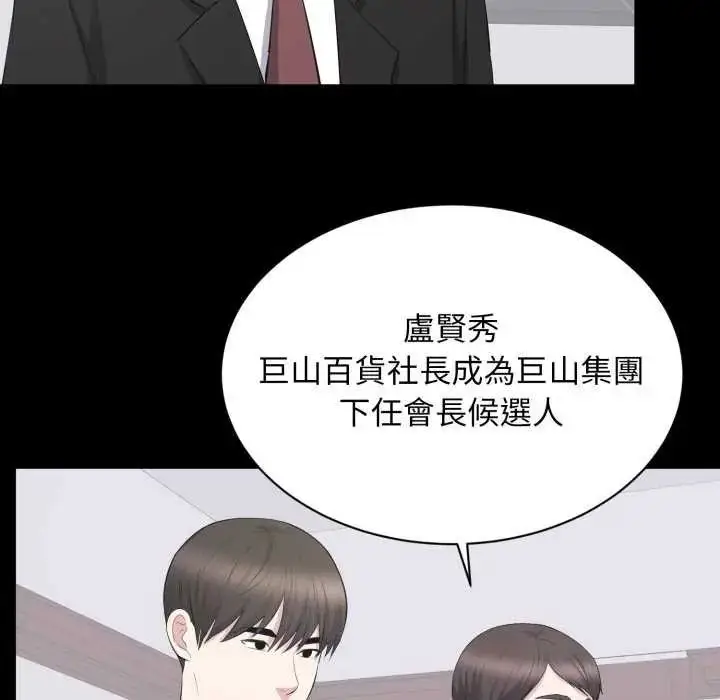 漫画《豪门千金的男人》第24话第69张图