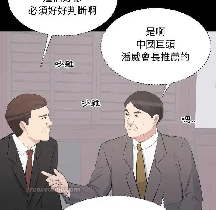 漫画《豪门千金的男人》第24话第75张图