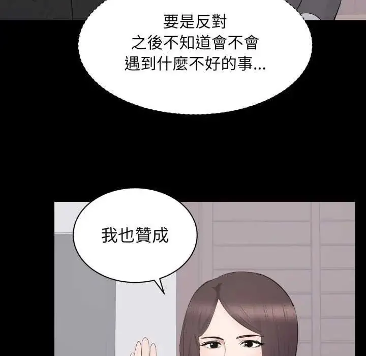 漫画《豪门千金的男人》第24话第76张图