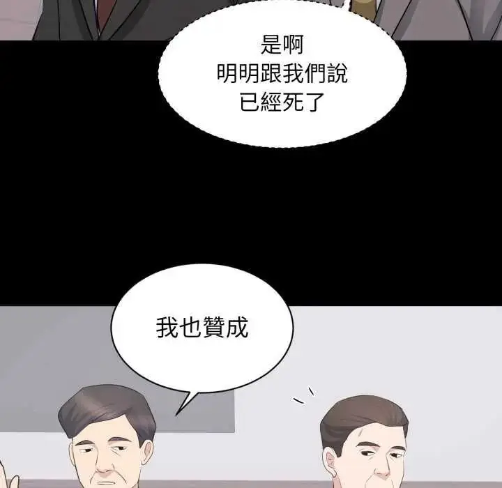 漫画《豪门千金的男人》第24话第79张图