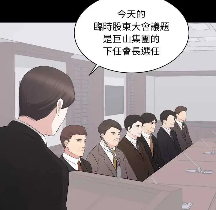 漫画《豪门千金的男人》第24话第8张图