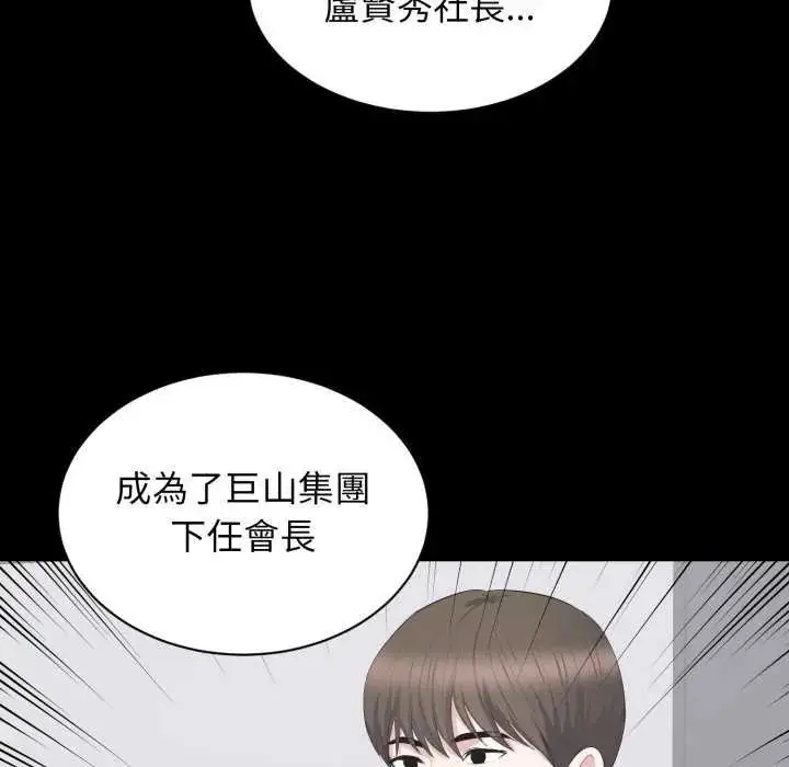 漫画《豪门千金的男人》第24话第85张图