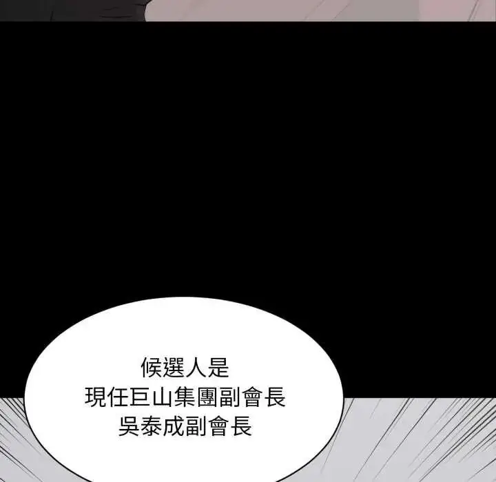 漫画《豪门千金的男人》第24话第9张图