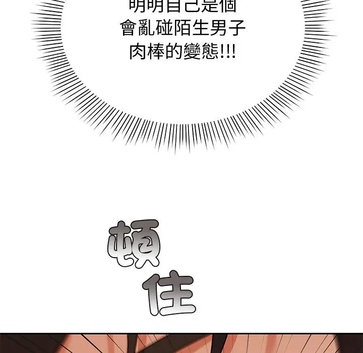 漫画《要成为男子汉》第2话第100张图