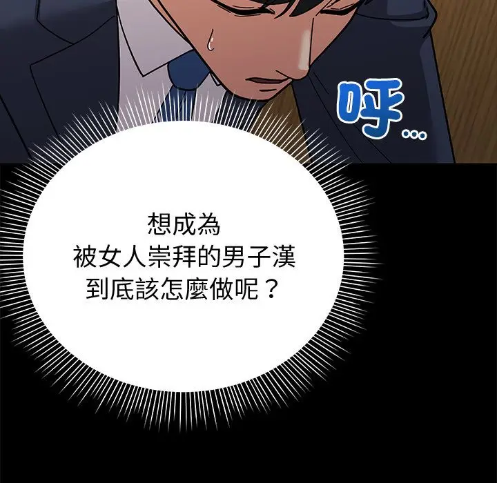 漫画《要成为男子汉》第2话第20张图