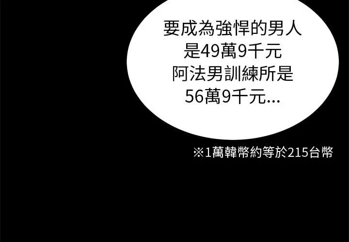 漫画《要成为男子汉》第2话第4张图