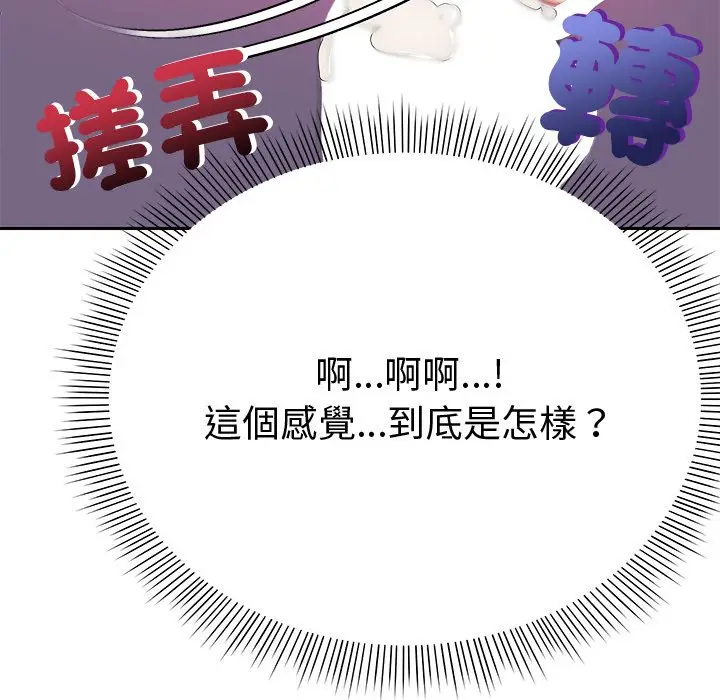 漫画《要成为男子汉》第2话第58张图