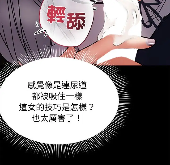 漫画《要成为男子汉》第2话第68张图
