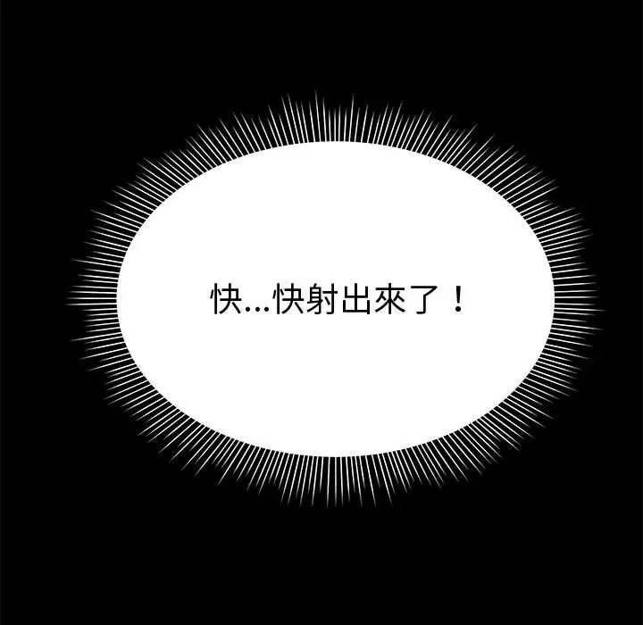 漫画《要成为男子汉》第2话第71张图