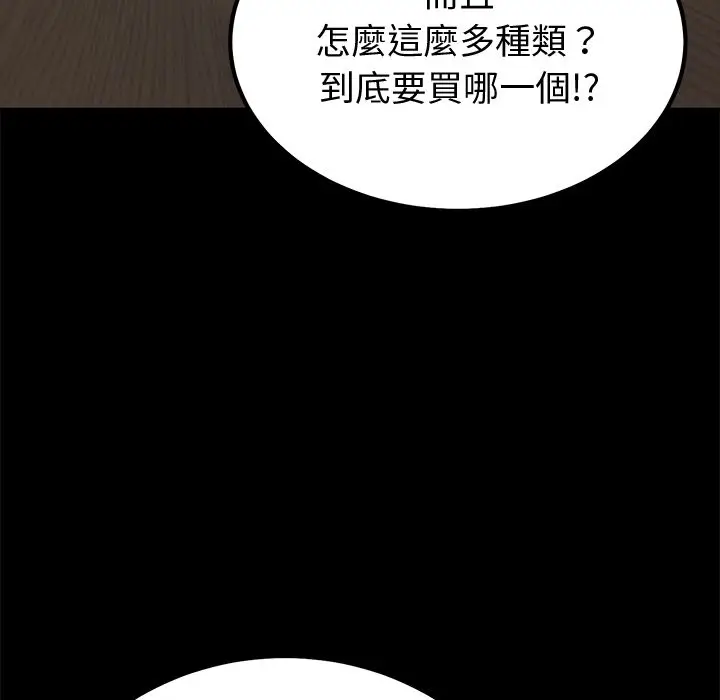漫画《要成为男子汉》第2话第8张图