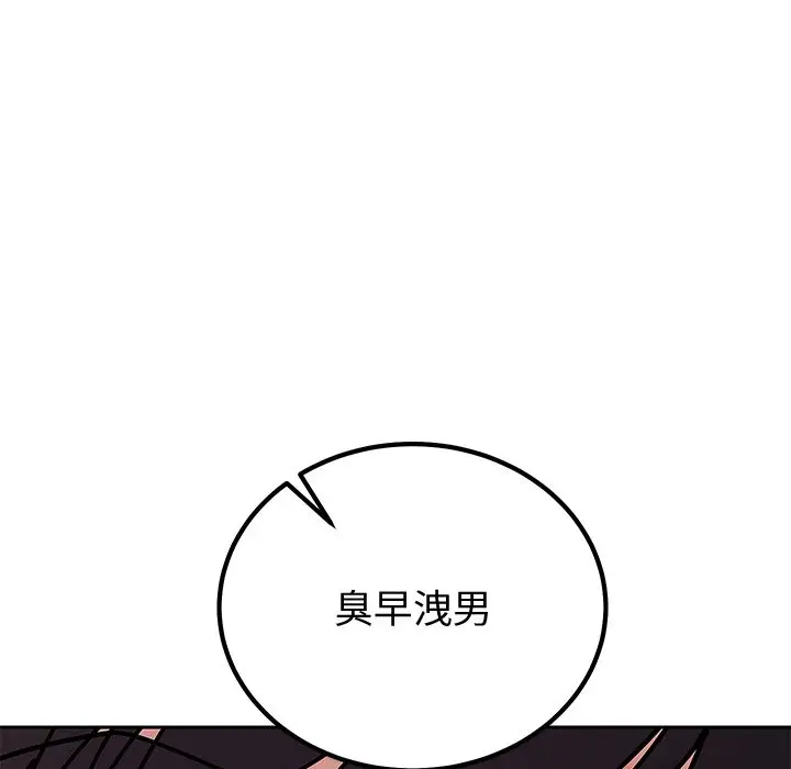 漫画《要成为男子汉》第2话第87张图