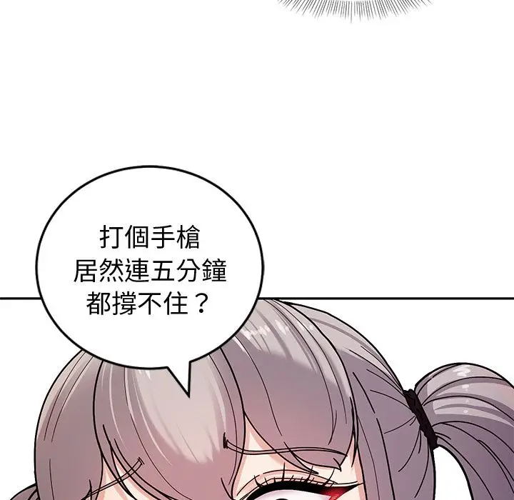 漫画《要成为男子汉》第2话第89张图