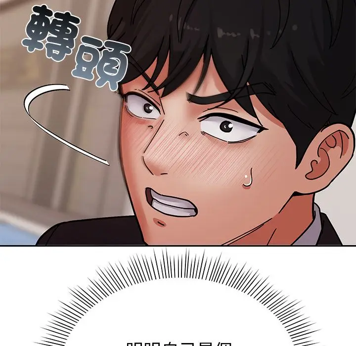 漫画《要成为男子汉》第2话第99张图