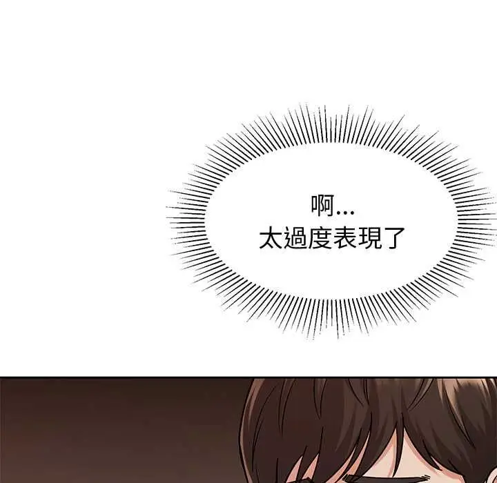 漫画《要成为男子汉》第7话第123张图