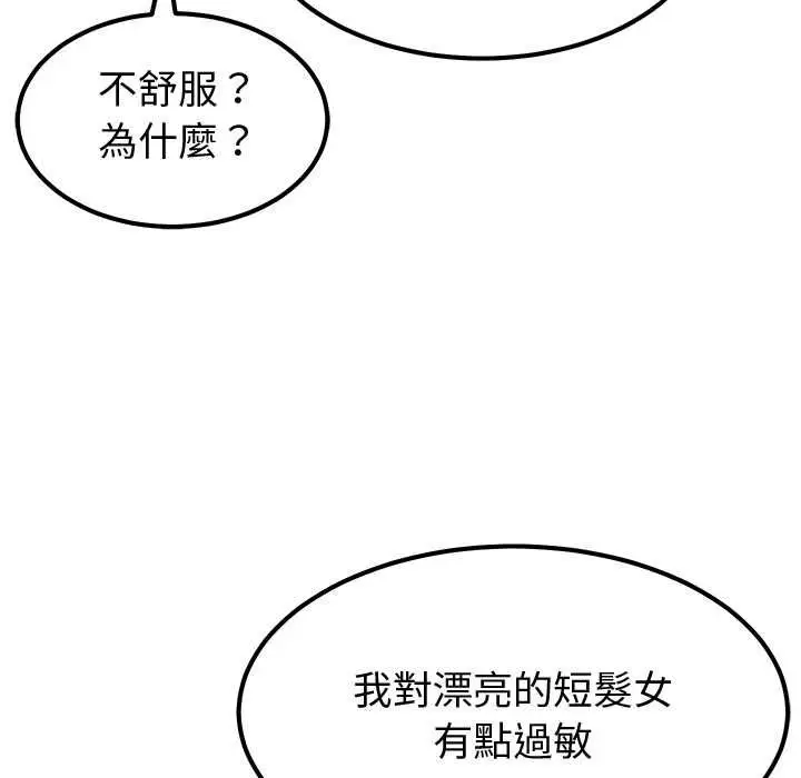 漫画《要成为男子汉》第7话第142张图