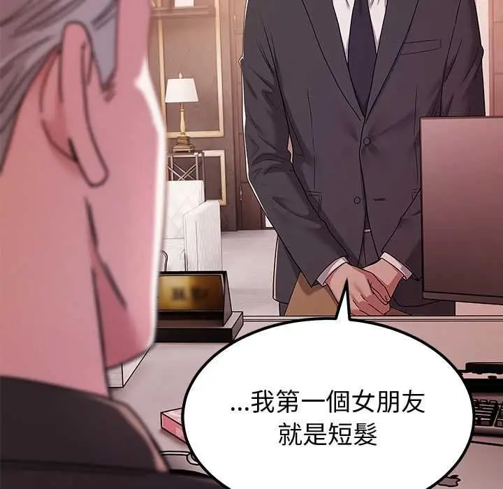 漫画《要成为男子汉》第7话第144张图