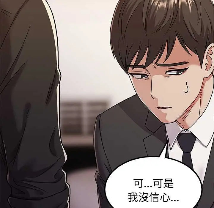 漫画《要成为男子汉》第7话第167张图