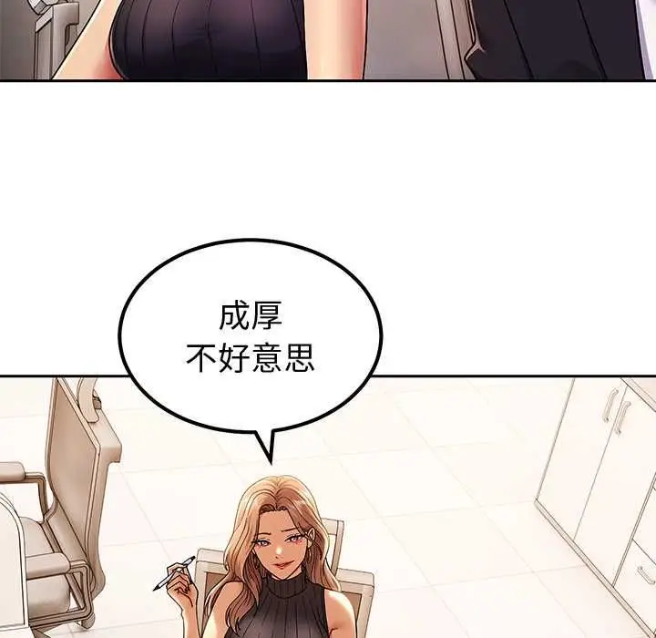 漫画《要成为男子汉》第7话第39张图