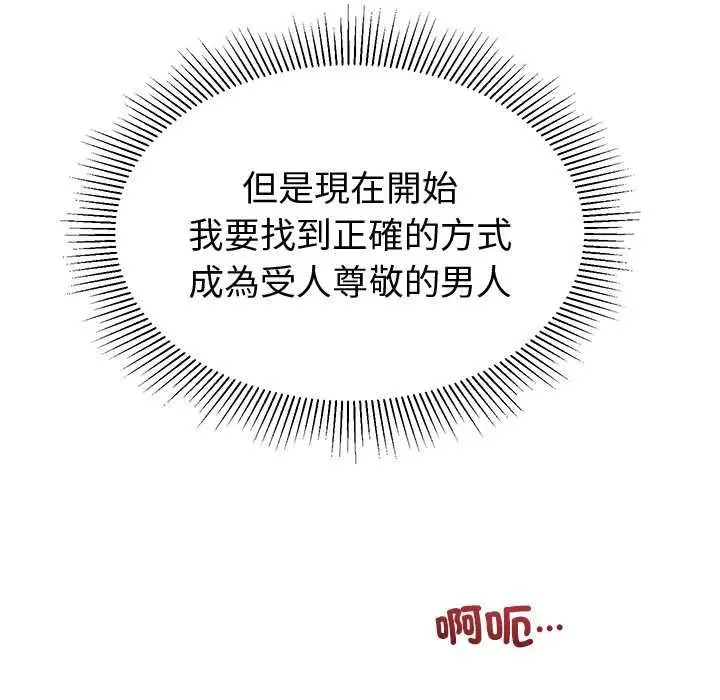 漫画《要成为男子汉》第7话第67张图