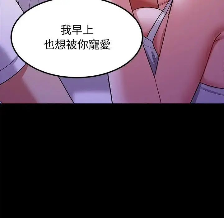 漫画《要成为男子汉》第8话第102张图