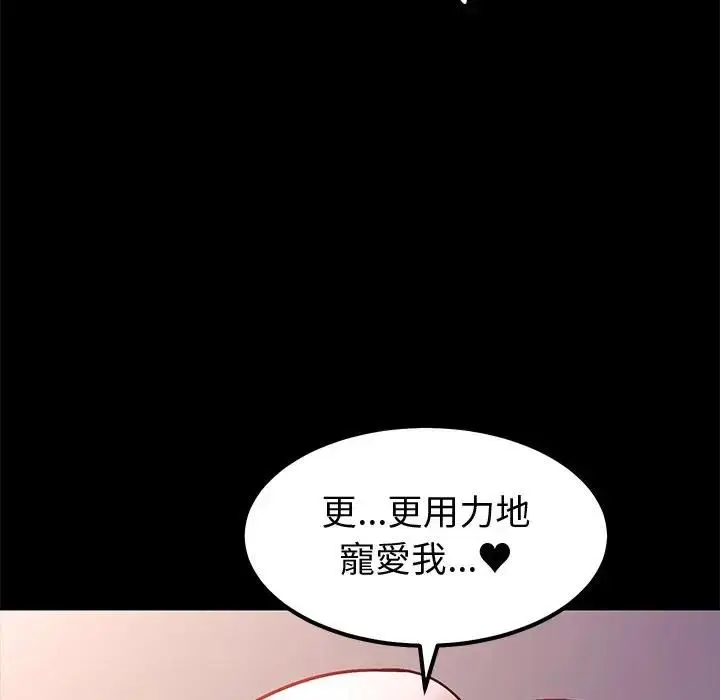 漫画《要成为男子汉》第8话第110张图