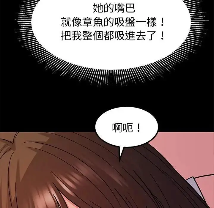 漫画《要成为男子汉》第8话第118张图